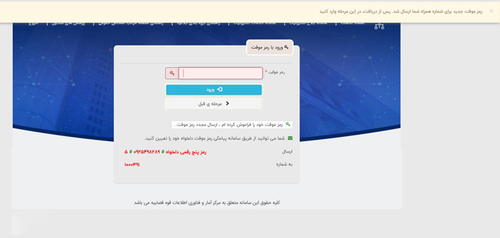 ثبت نام سامانه ثنا