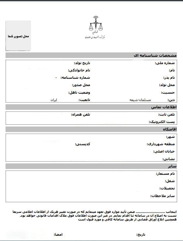 ثبت نام سامانه ثنا