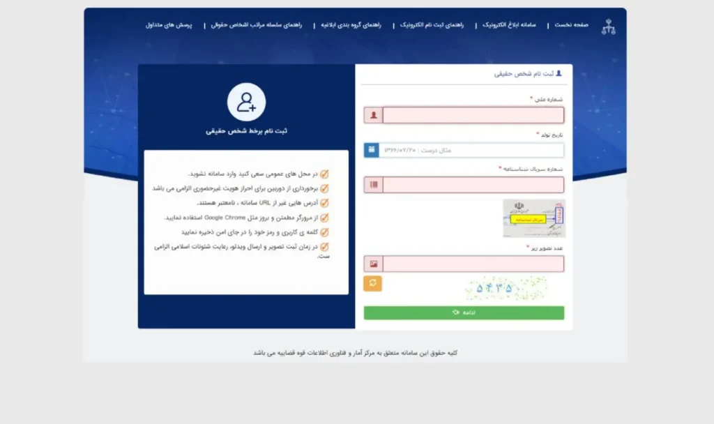 ثبت نام سامانه ثنا
