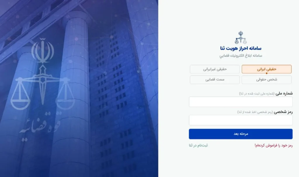 ثبت نام سامانه ثنا