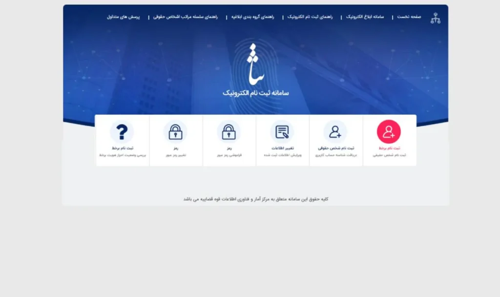 ثبت نام سامانه ثنا