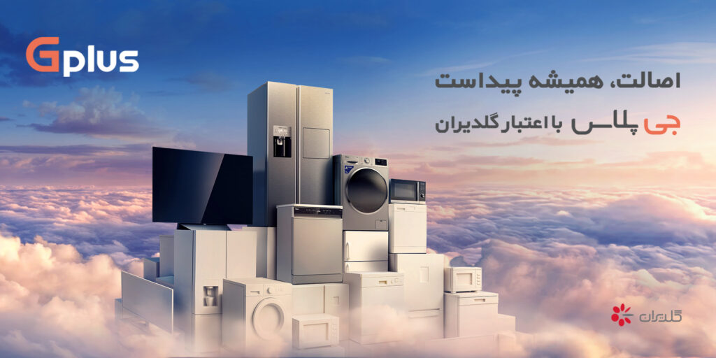 بهترین برند لوازم خانگی