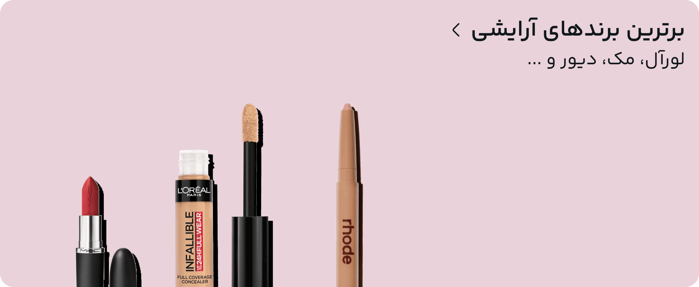 cosmetic