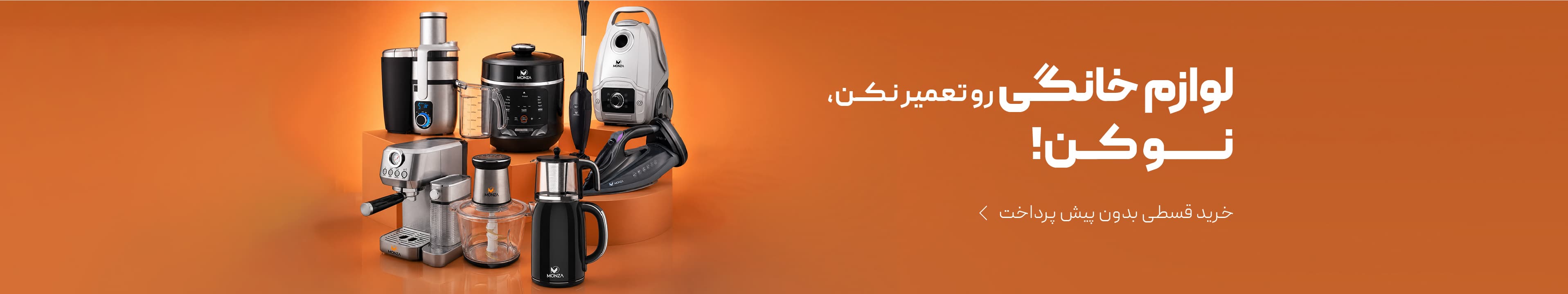 لوازم خانگیتو نو کن