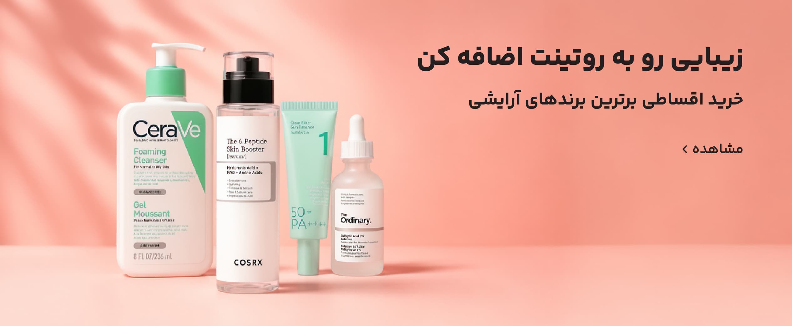 cosmetic