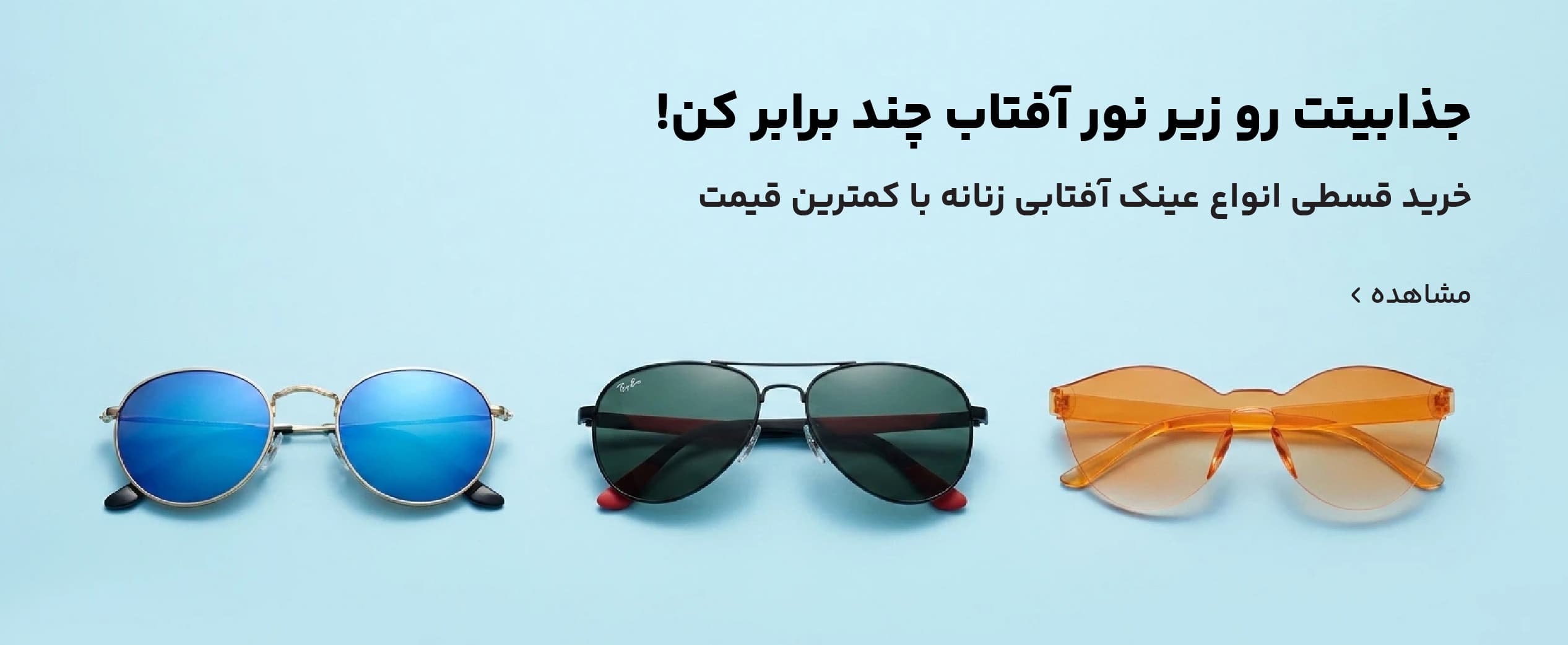 عینک زنانه