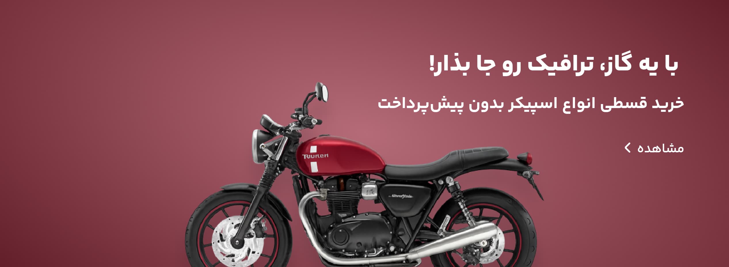 موتورسیکلت