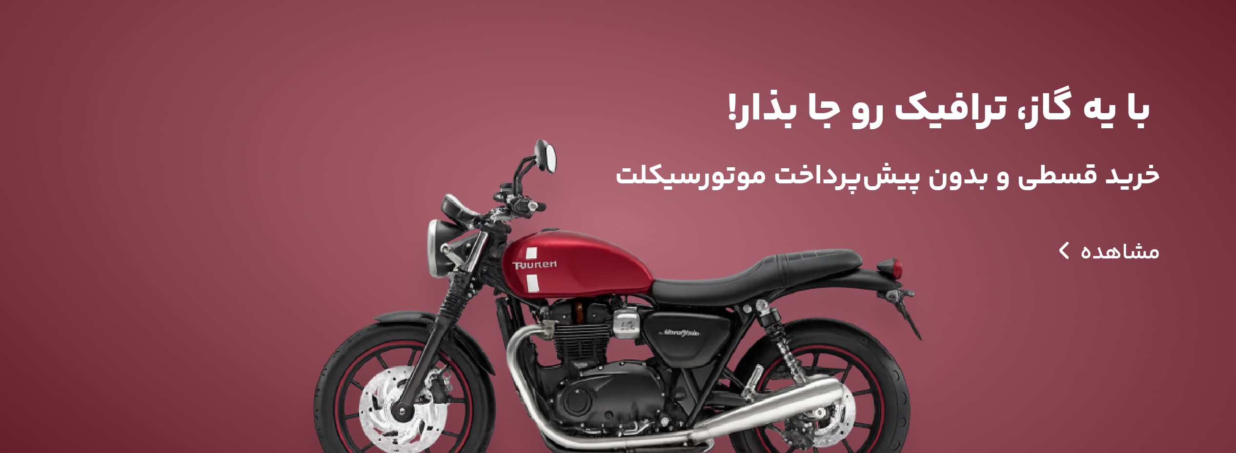 موتورسیکلت