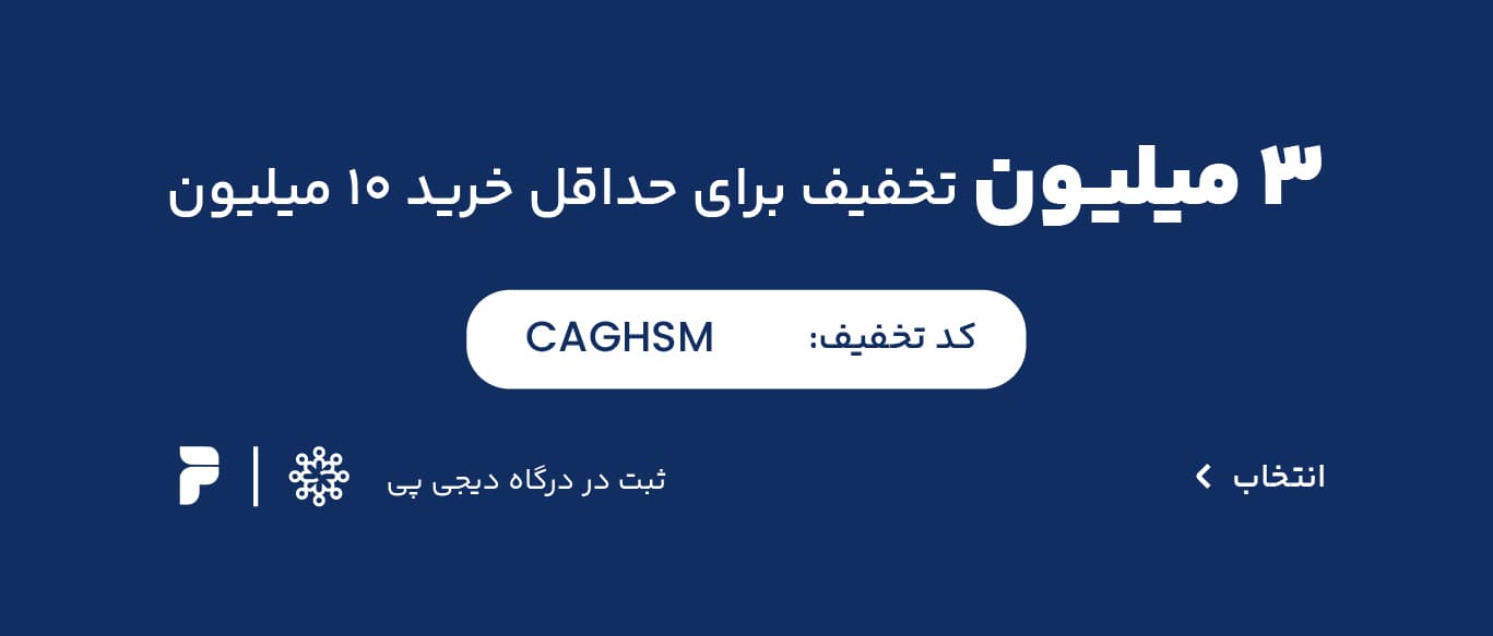 پروموشن دیجی‌پی مرداد ماه