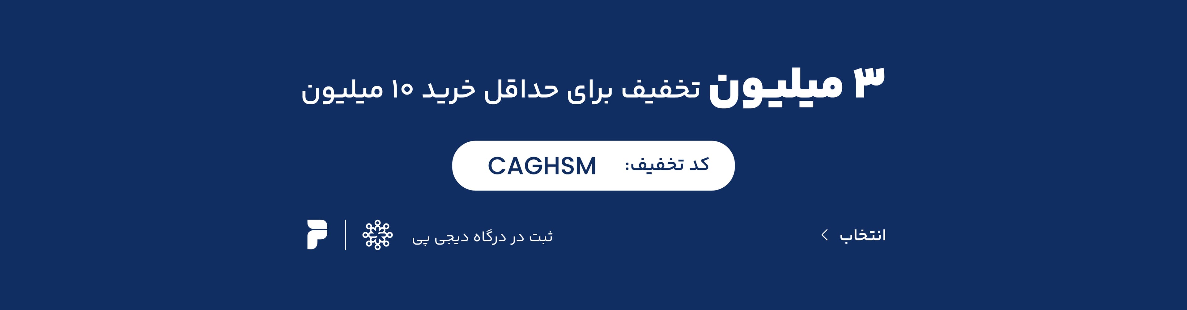پروموشن دیجی‌پی مرداد ماه