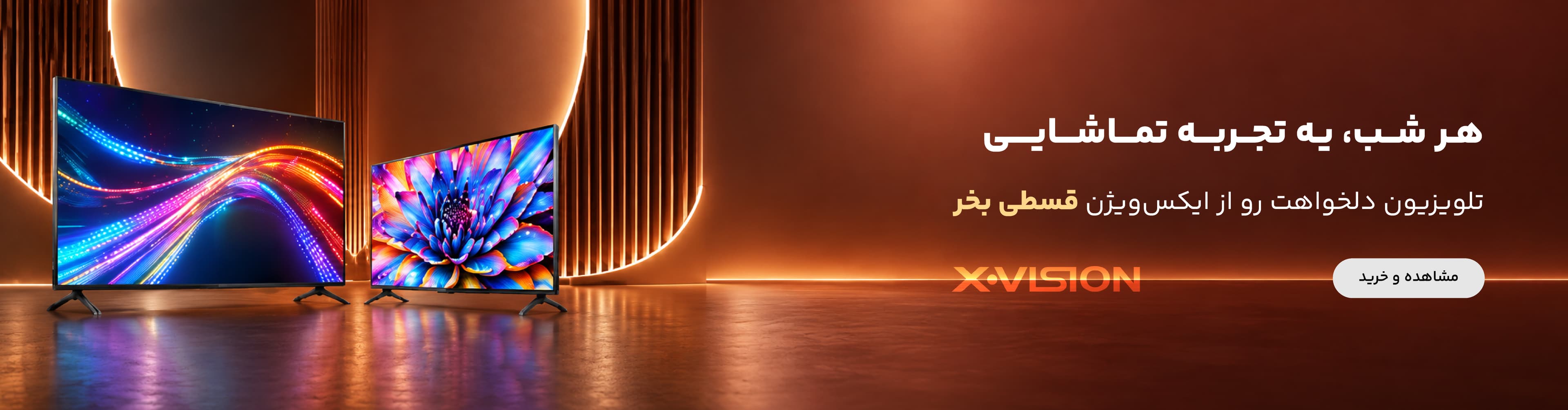 کمپین مشترک مادیران ایکس ویژن