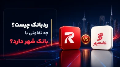 نئوبانک رد بانک