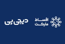 کمپین مشترک اقساط مارکت و دیجی‌پی با ۳ میلیون تومان تخفیف