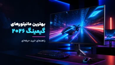 بهترین مانیتور گیمینگ