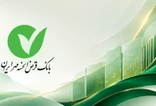 شرایط دریافت وام یک میلیاردی بانک مهر ایران