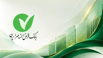 شرایط دریافت وام یک میلیاردی بانک مهر ایران